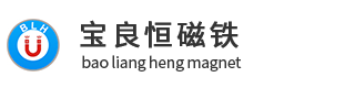 东莞市宝良恒磁电科技有限公司